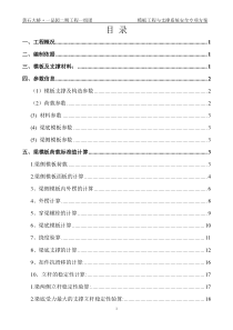 模板工程与支撑系统安全专项方案（DOC37页）