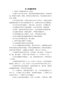 模板工程及木工机械的使用安全技术交底