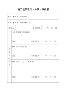 模板工程安全专项施工方案(扣件式、碗扣式、方钢)(