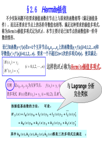 Hermite插值