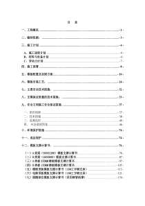 模板工程安全专项施工方案(扣件式及门式钢管脚手架支撑)