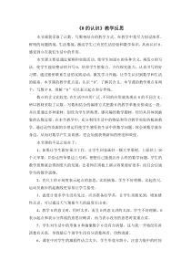 0的认识教学反思