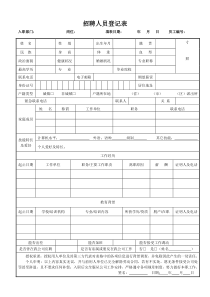 新员工入职申请表(通用)