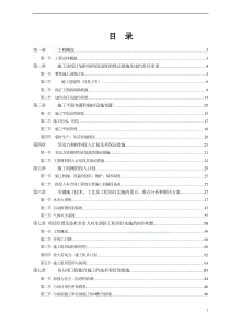 广州大学城某110000m2大厦消防工程施工组织设计_secret