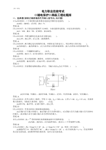 《继电保护》(高级)题库