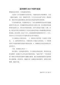 退休教师座谈会主持词