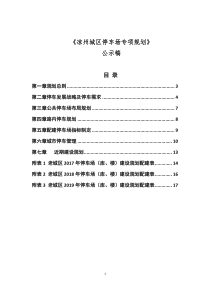 凉州城区停车场专项规划