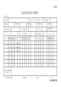 钻孔桩钻进记录(旋转钻)---计算表