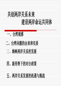 2015形势与政策台湾问题