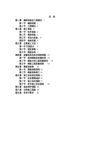 盘扣式脚手架高支模施工方案模板