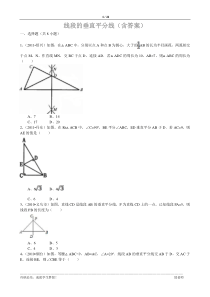 中垂线基础练习题(含答案)