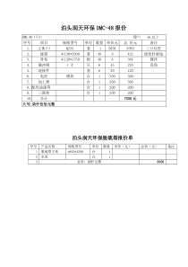 DMC-48布袋除尘器报价表