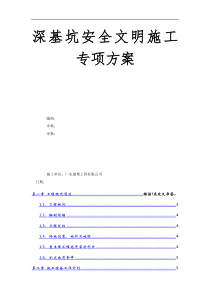 横琴深基坑安全文明施工专项方案