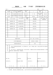 钢结构-验收表格