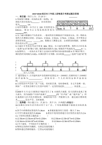 2017-2018南京市八年级上册物理月考测试题及答案