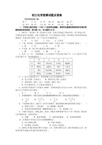 初三化学竞赛试题及答案