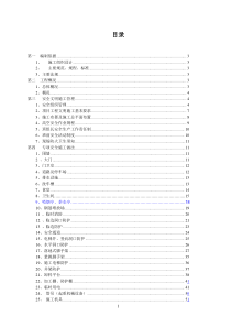 欢乐江山C地块安全文明施工方案