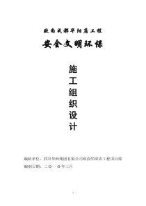 欧尚安全文明施工组织设计(0417修改)