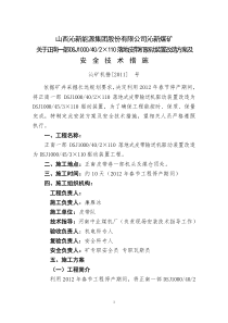 正南一部皮带机驱动部分改造施工方案及安全技术措施