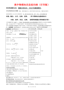 (超详)高中物理知识点归纳汇总