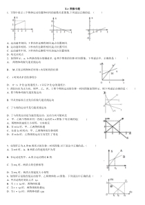 最全的X-t-图像专项训练题