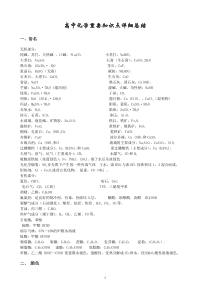 新课标高中化学重要知识点详细总结