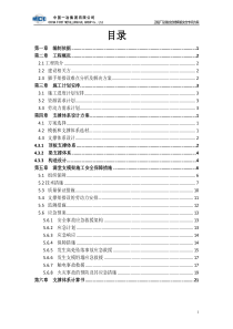 正极厂设备综合楼满堂支撑架安全专项施工方案