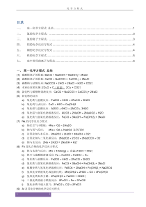 高中化学方程式大全(看完高考绝对给力)