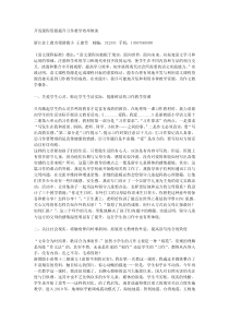 开发课程资源提升习作教学效率例谈