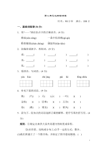 小学三年级语文上册-第二单元-达标测试卷-及答案