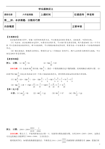 六年级奥数分数的巧算