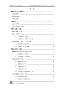 武侯双楠站主体结构施工高支模工程安全专项施工方案(专