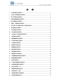 最全的物业保洁作业指导书(通用版)