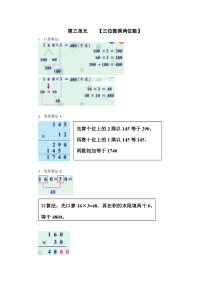 四年级数学上册第三单元《三位数乘两位数》知识点整理