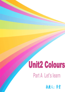 最新版PEP三年级上册Unit2-Colours-Part-A-Lets-learn公开课课件