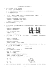 浙教版-科学中考总复习选择题专项练习(一)