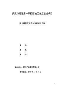 武汉天琪集团2厂房高支模安全专项施工方案