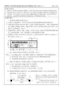 福建省中职校建筑CAD绘图技能竞赛模拟试卷