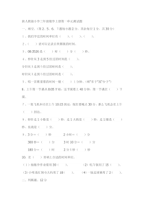 新人教版小学三年级数学上册第一单元测试题