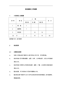 保洁服务工作流程