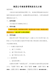 绩效考核优化方案