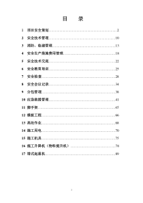 武汉市建设工程安全资料员培训资料2