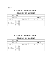 武汉市建设工程质量安全文明施工