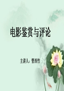 电影评论--编导艺考