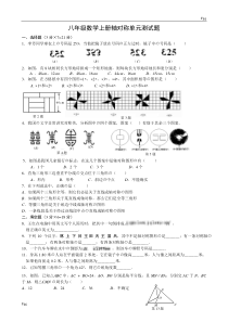 苏教版八年级数学上册轴对称单元测试题(含答案)