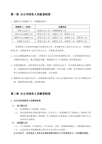 财务人员配备、薪资、晋升、考核制度