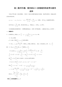 高二数列专题：数列综合3-放缩通项构造等比数列求和