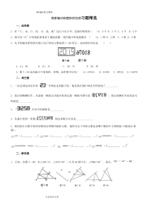 探索轴对称图形的性质习题精选