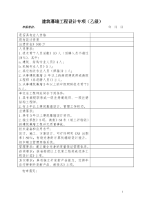 建筑幕墙工程设计专项(乙级)