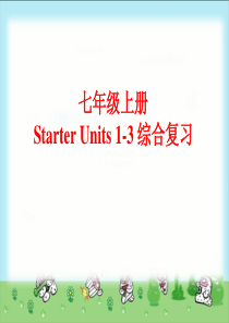 七年级上册英语unit1-4复习课件